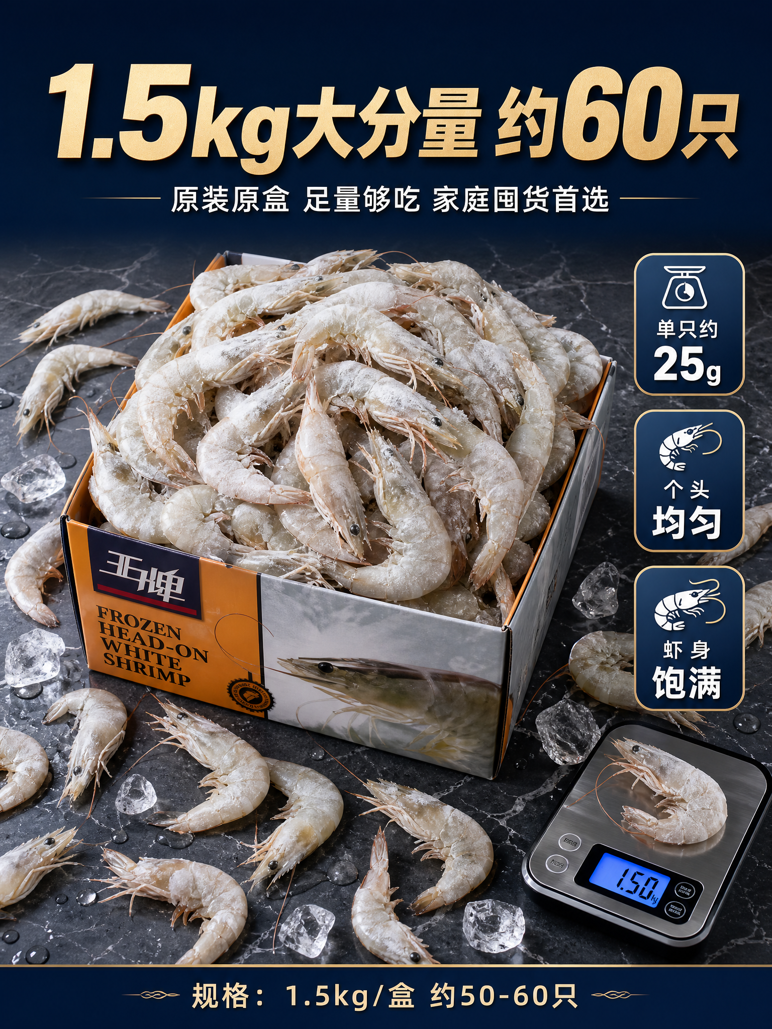 [详情页-3] 王牌大虾活虾盐冻礼盒装 规格分量 1.5kg大… - 图片创意预览