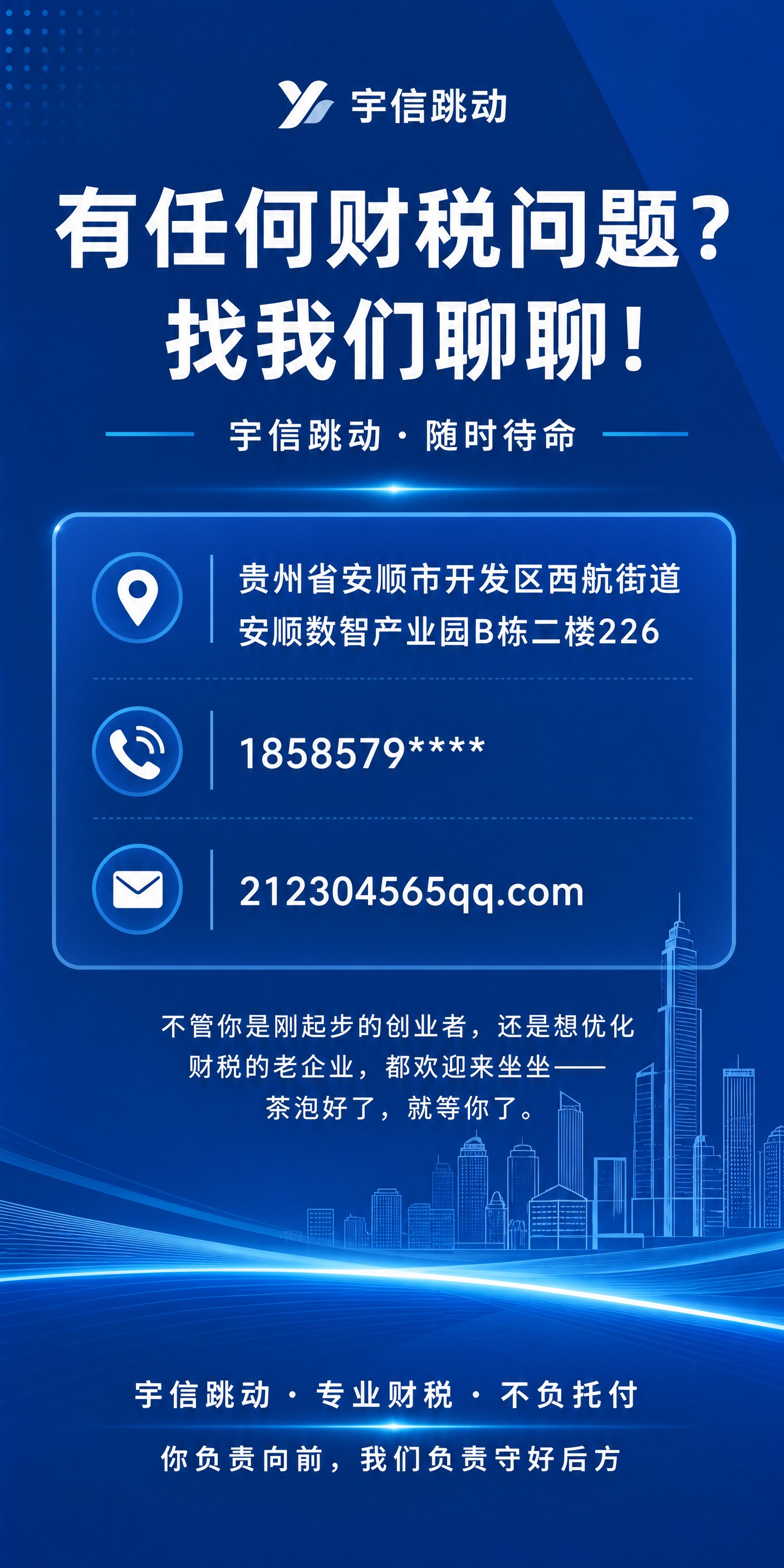 三折页封底-联系我们（第六面），竖版长方形比例，蓝白商务科技风… - 图片创意预览