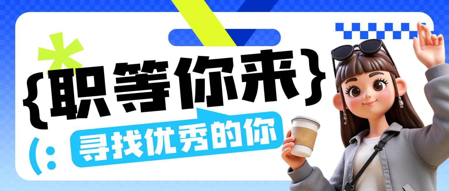 企业服务求职招聘春招3D人物公众号首图预览效果