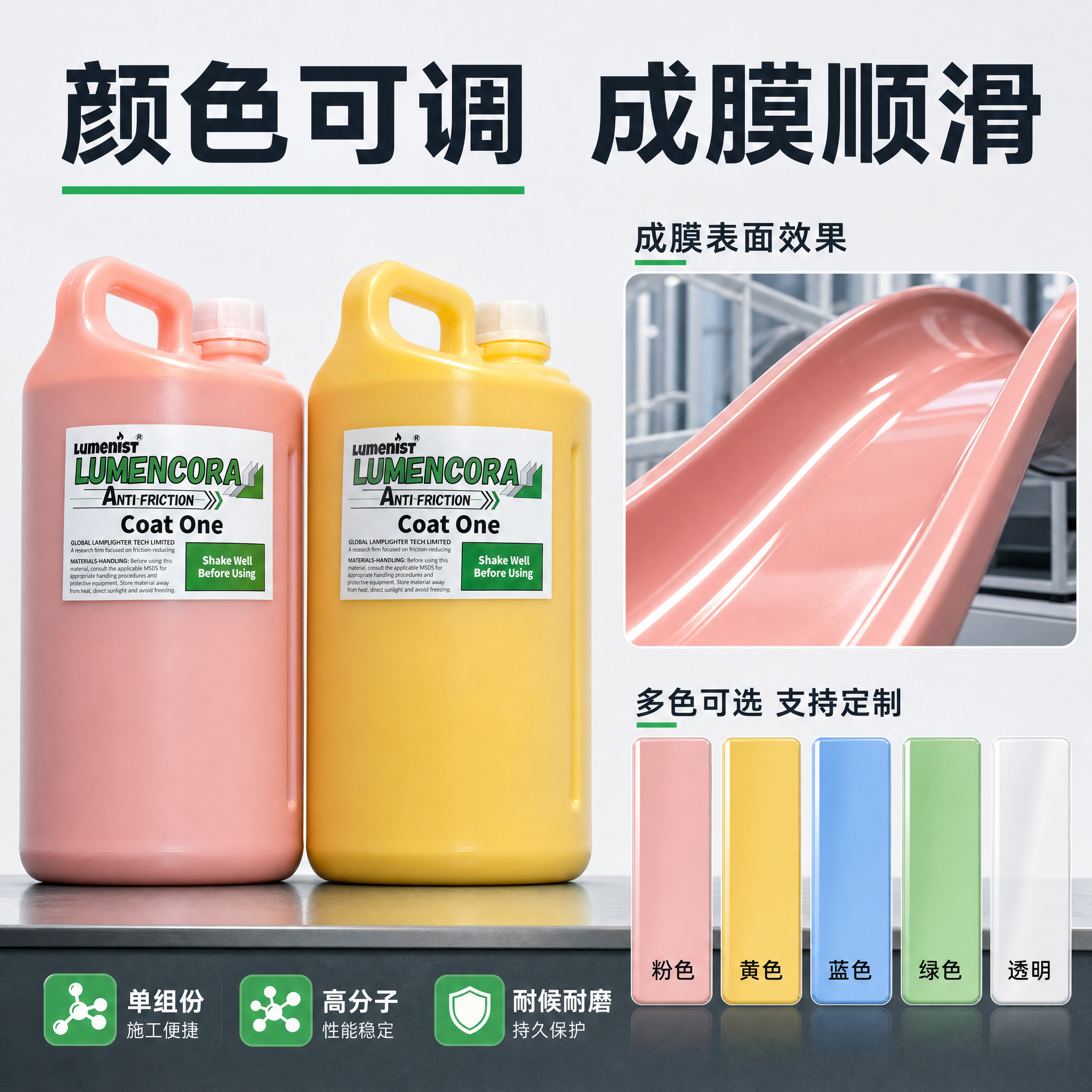 [主图-3] 材质与工艺细节页，涂层成膜效果与颜色可调展示。本… - 图片创意预览