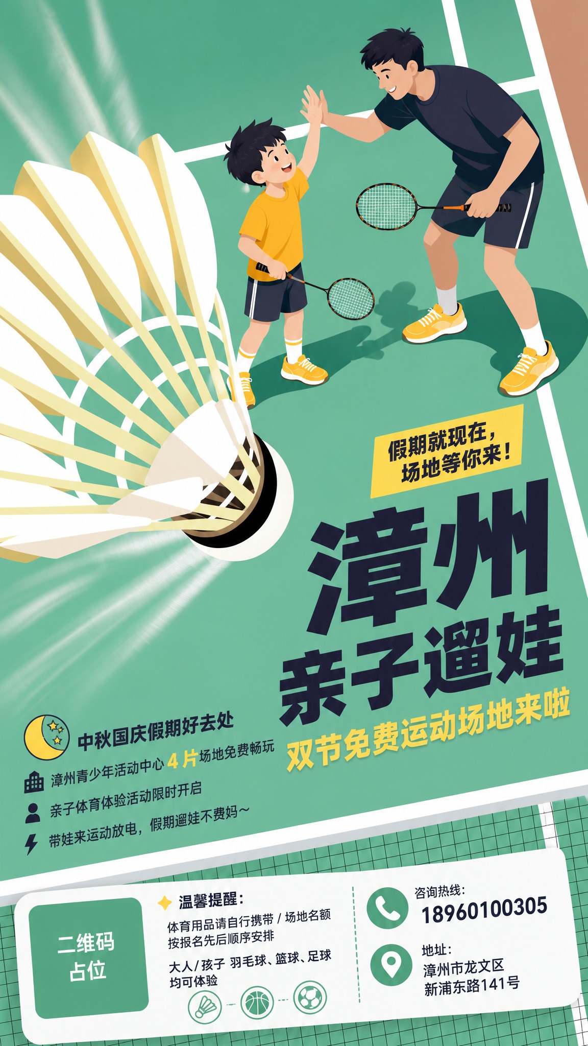 参考图风格复刻：扁平插画风格，运动主题海报，保留参考图的版式骨… - 图片创意预览