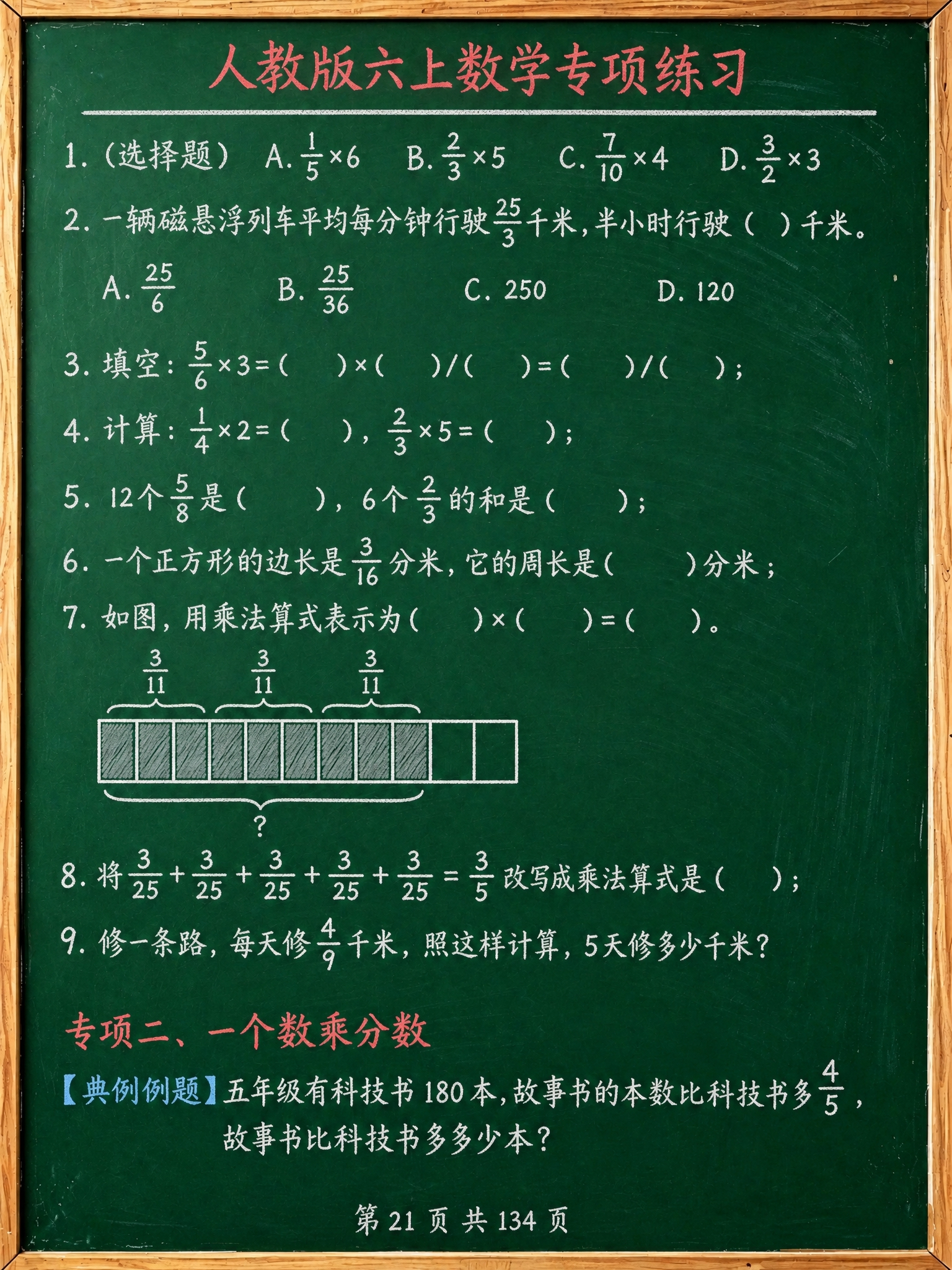 将第二张练习册页面的全部内容，用清晰的中文粉笔字完整书写到第一… - 图片创意预览
