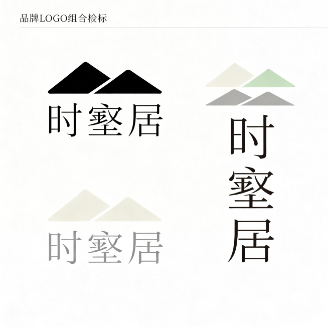 新中式极简风格的品牌Logo组合标设计，品牌名为“时壑居”，东方禅意留白美学，整体淡雅克制不张扬，有抽象山水意境不具象。图形部分用极简几何线条表现山壑与时光的抽象感，弱化具象元素，几何留白构图，融入光预览效果