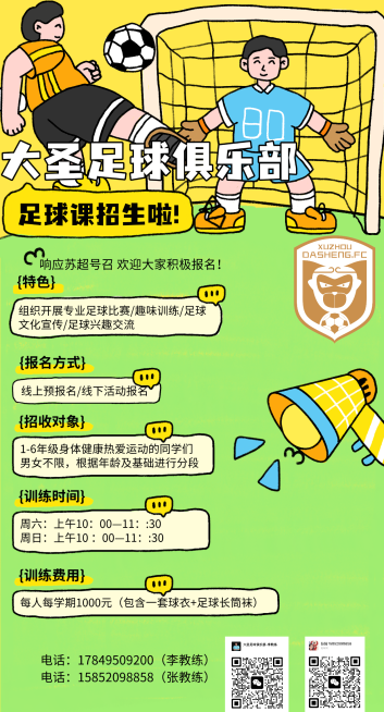 开学季社团纳新宣传趣味感插画手机海报预览效果