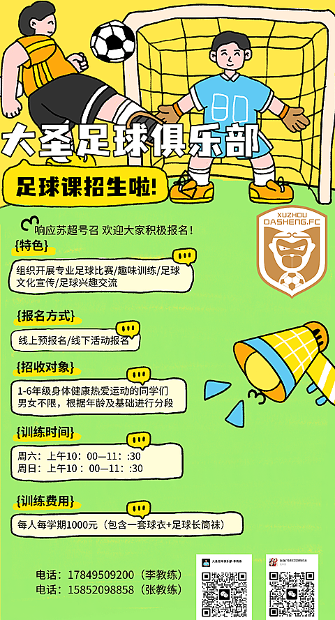 开学季社团纳新宣传趣味感插画手机海报