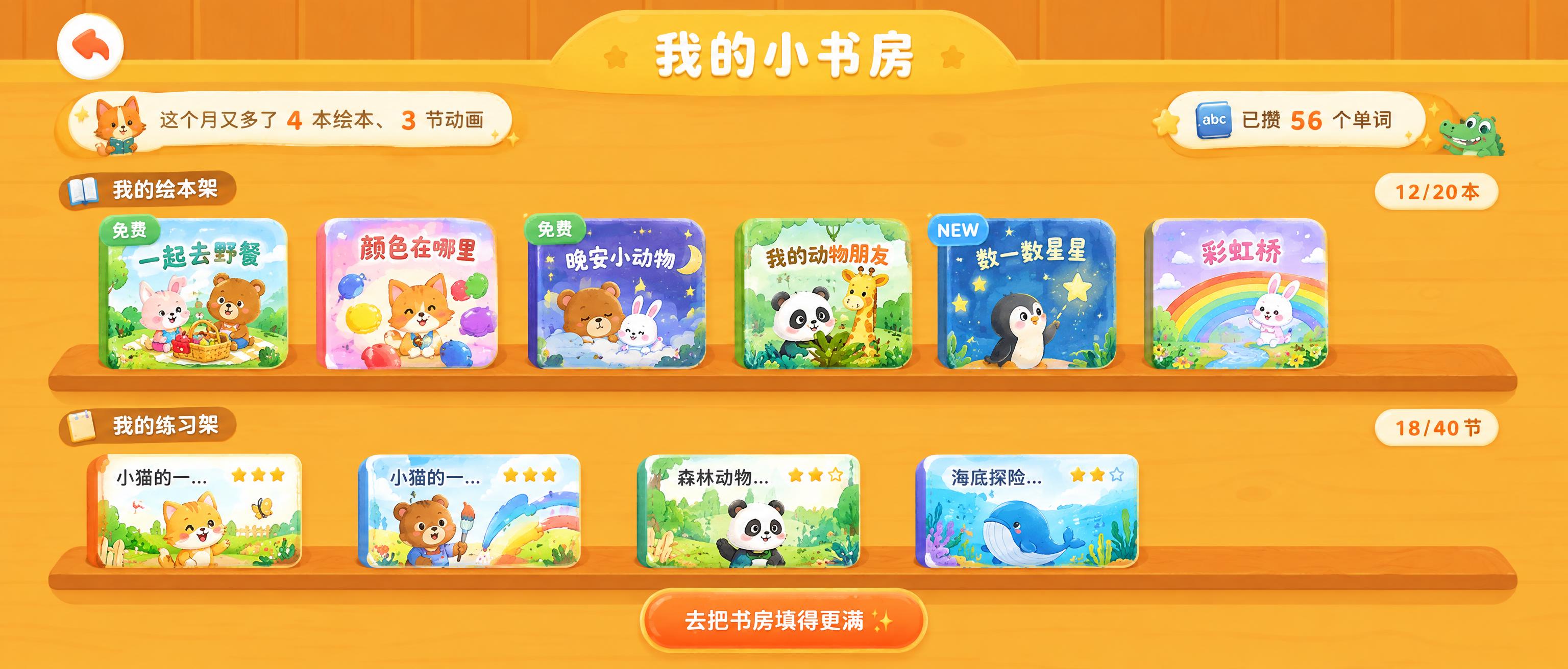 将图1'我的小书房'的内容按照图2的暖橙色儿童插画风风格及排版… - 图片创意预览