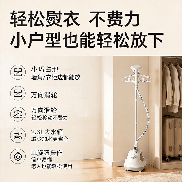 提取裁剪出右下角这张挂烫机产品特点展示图，保留完整内容，保持比例1:1，保证文字清晰，图片清晰，整体不变形