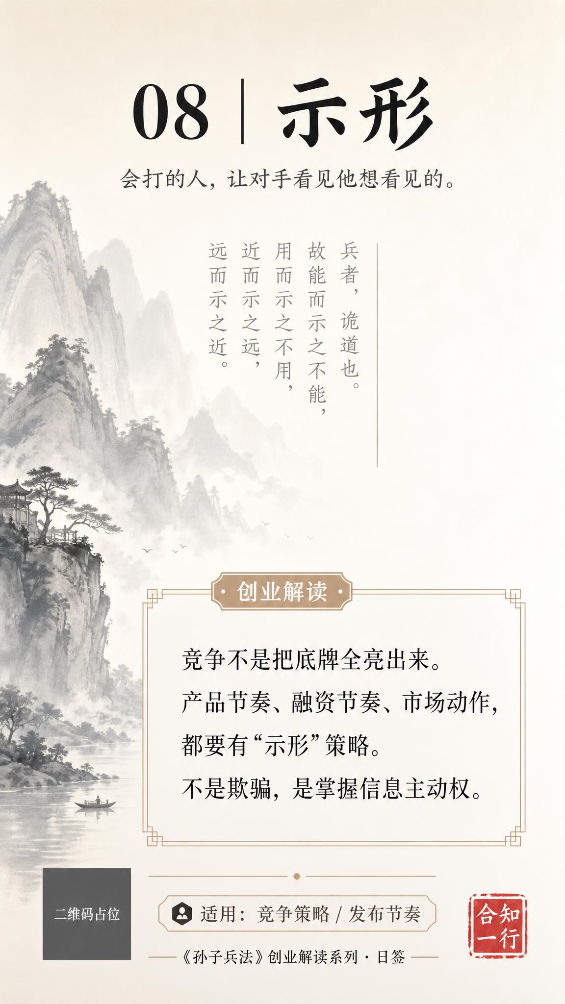 一张竖版9:16的创业日签海报，新中式极简风格，沉稳大气，与系… - 图片创意预览