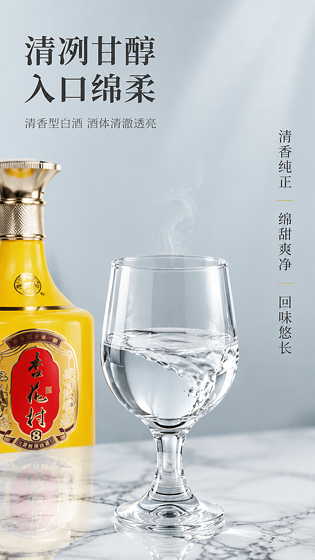 [第4屏] 口感质地特写-42度汾酒金质8清香型白酒酒体展示。本屏使用【图1】中的单瓶白酒作为主体参考，保持瓶身外观一致。
[氛围/风格] 清透纯净，高级质感，酒水微距摄影，清雅通透。
[元素布局] 画面中央偏右放置一只透明玻璃酒杯，杯中盛有清澈白酒，酒液微微晃动泛起涟漪；左侧后方露出半瓶汾酒金质8（黄色瓶身）；背景为浅灰蓝色渐变，简洁干净；杯口有细微酒雾升腾感；底部有白色大理石台面承托。
[光影质感] 侧上方柔光穿透酒杯，酒液有通透光感，杯壁有高光反射，底部有柔和倒影，整体清透明亮，突出白酒纯净质地。
[配色色系] 全局底色 #E8EEF2 浅灰蓝；主色透明酒液白；辅助色金黄 #DAA520、瓶身黄 #FFD700。
[视角构图] 侧面微俯视，酒杯为视觉焦点，阅读动线从酒杯酒液 → 后方酒瓶 → 上方标题。
[文字版式] 左上标题区：主标题「清冽甘醇 入口绵柔」，深灰色宋体；副标题「清香型白酒 酒体清澈透亮」，浅灰色小字；右侧竖排口感关键词：「清香纯正」「绵甜爽净」「回味悠长」，每项配小横线装饰；文字不遮挡酒杯主体。
[比例分辨率] 9:16 竖版比例，4K分辨率，文字清晰可辨，高清画质。
[负向提示词] 瓶身变形，酒液浑浊，颜色偏差，水印，文字错乱，背景杂乱。