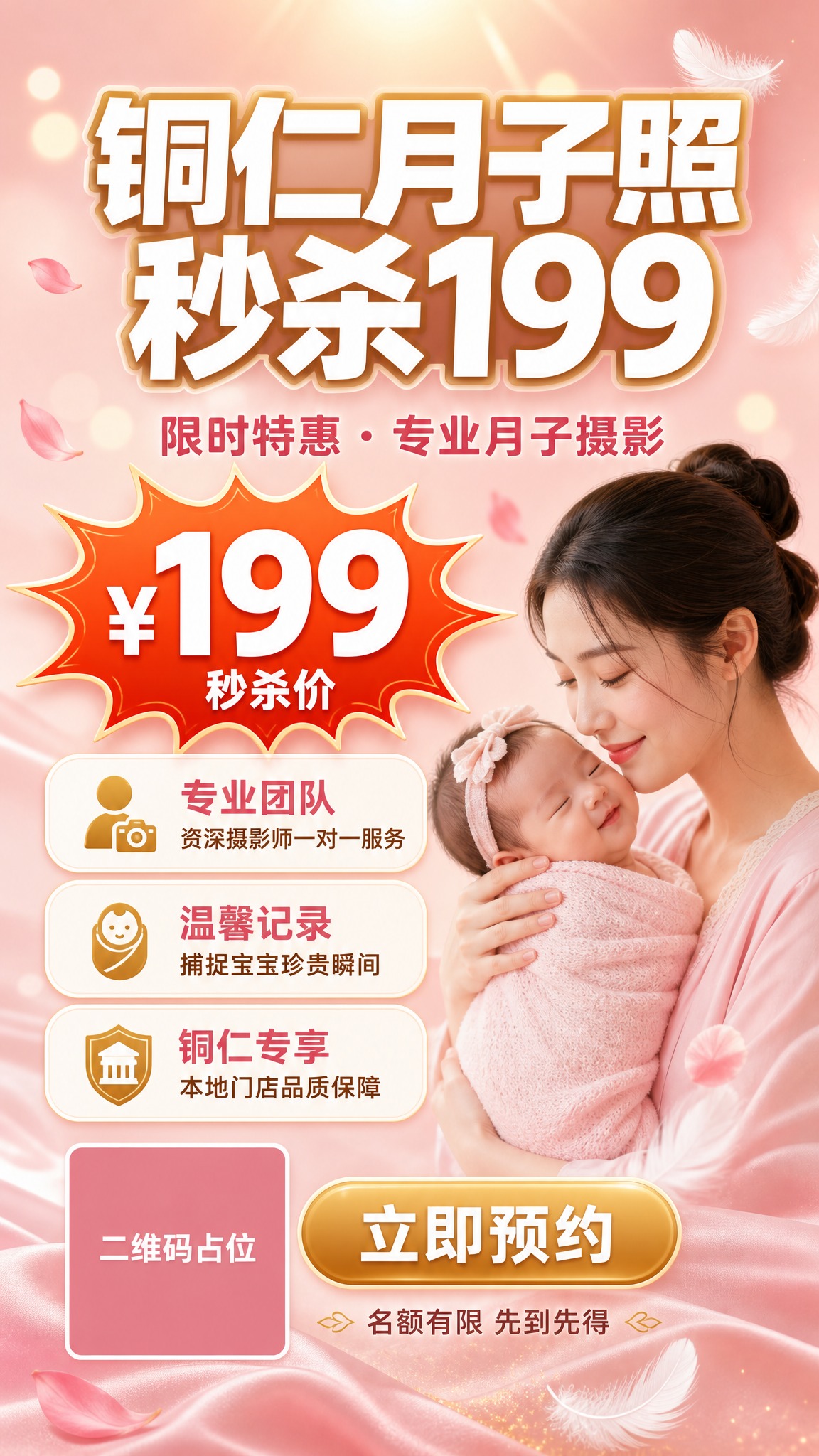 一张温馨母婴风格的活动促销海报，竖版9:16比例，主题为铜仁月… - 图片创意预览