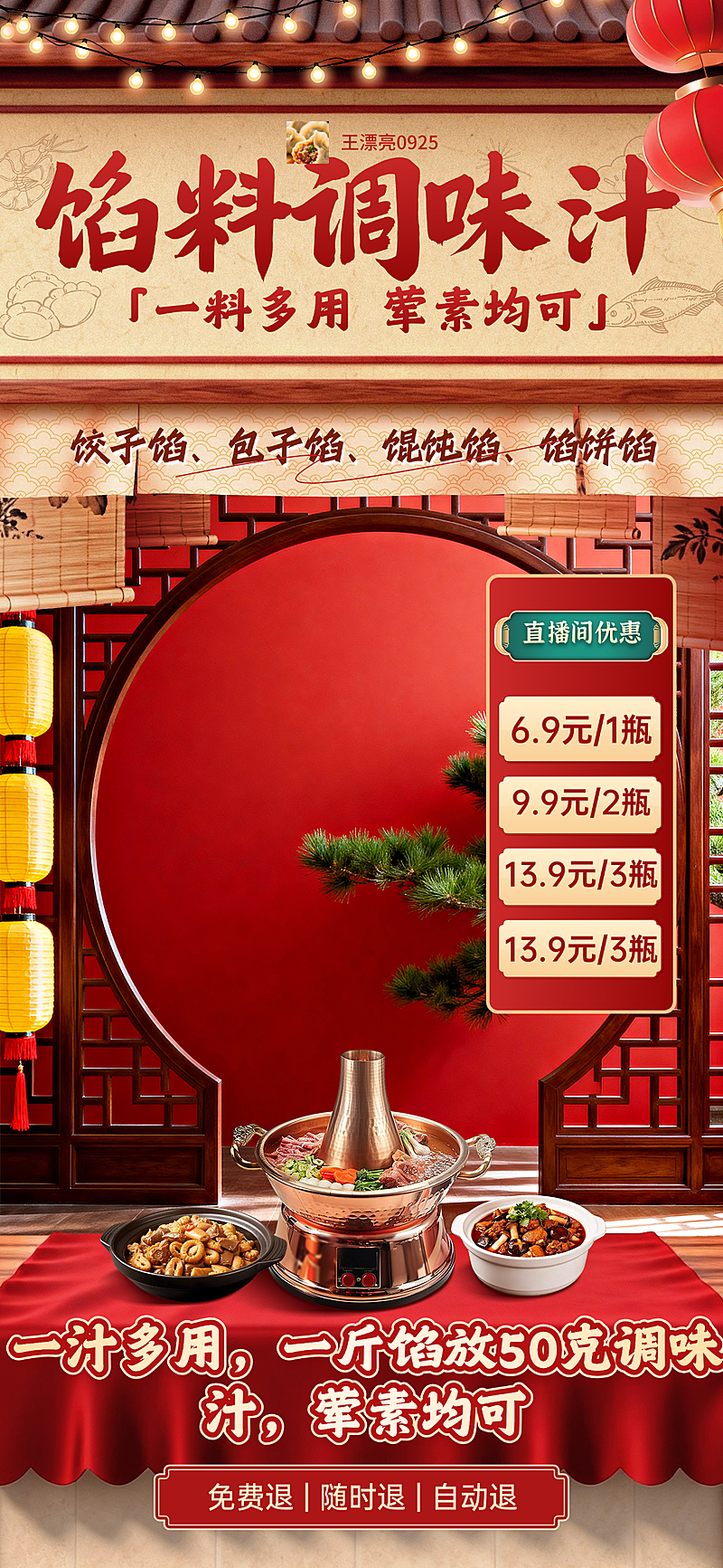 年夜饭预订餐饮美食中式感直播背景贴片组合