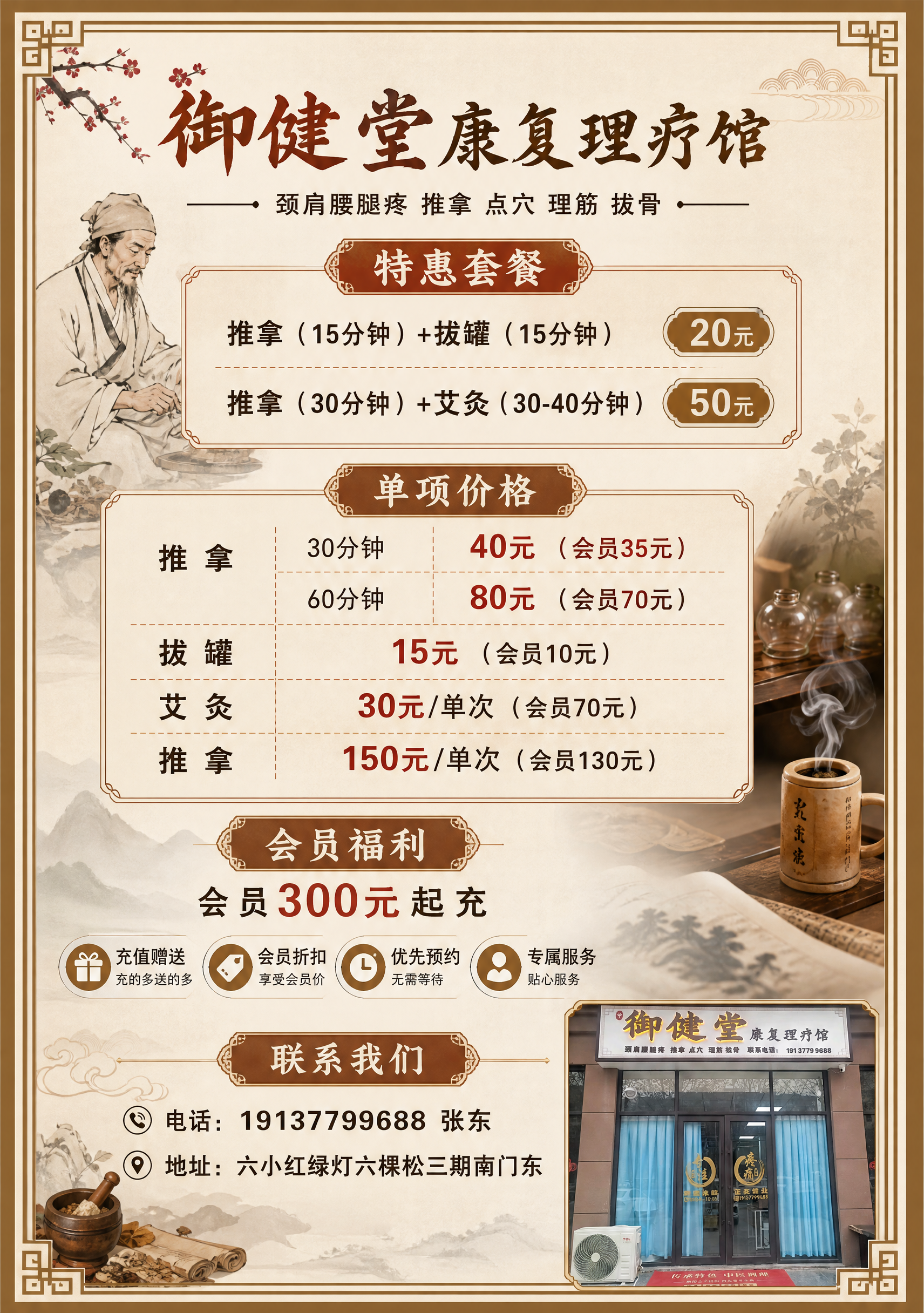 设计一张A4竖版中医理疗店宣传彩页背面，中国风传统中医风格，暖… - 图片创意预览