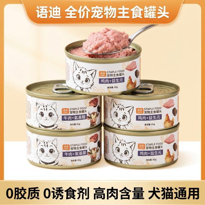 [主图 1] 语迪全价宠物主食罐头产品展示首图。
[氛围风格] 专业宠物食品电商摄影，ins清新风，商业海报质感，真实产品渲染，无过度卡通化。
[画质] 商业摄影质感、光线柔和通透、产品清晰真实、画面预览效果