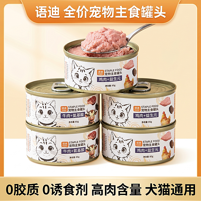 [主图 1] 语迪全价宠物主食罐头产品展示首图。
[氛围风格] 专业宠物食品电商摄影，ins清新风，商业海报质感，真实产品渲染，无过度卡通化。
[画质] 商业摄影质感、光线柔和通透、产品清晰真实、画面干净高级。
[元素] 5罐语迪宠物主食罐头居中堆叠错落展示，1罐打开露出细腻粉红色肉泥，搭配勺子盛取肉泥特写展示质地；顶部橙色渐变标题栏放置品牌名，底部金色横幅预留文字位置；整体纯白背景干净无杂物，突出产品主体。保持罐头产品外观、包装设计、颜色和材质与输入产品图绝对一致，杜绝任何变形和色差，精细化处理。商品主体占比严格控制在60%-80%之间，画面满屏无边框。
[光影] 柔和均匀的顶光照射，无硬阴影，整体明亮通透无暗沉，罐头材质与肉泥纹理清晰可见，高光不溢出，暗部有层次。
[配色] 主色调为暖黄色+白色+浅橙色，搭配罐头本身的米白浅黄包装，整体配色干净明亮通透。
[视角构图] 平视正面视角，产品居中展示，视觉重心集中在罐头主体，产品完整不切割。
[文字版式] 顶部橙色渐变标题栏放置主品牌名 "语迪 全价宠物主食罐头"，白色大号粗体字；底部金色横幅放置核心卖点 "0胶质 0诱食剂 高肉含量 犬猫通用"，深色文字清晰醒目，文字不遮挡产品主体，安全边距充足，对比清晰易读。
[比例分辨率] 1:1比例，2k分辨率；文字清晰锐利，超高清画质。
[负向提示词] 变形，水印，文字错乱，产品图模糊，背景杂乱，暗沉色调，硬阴影，过度卡通化