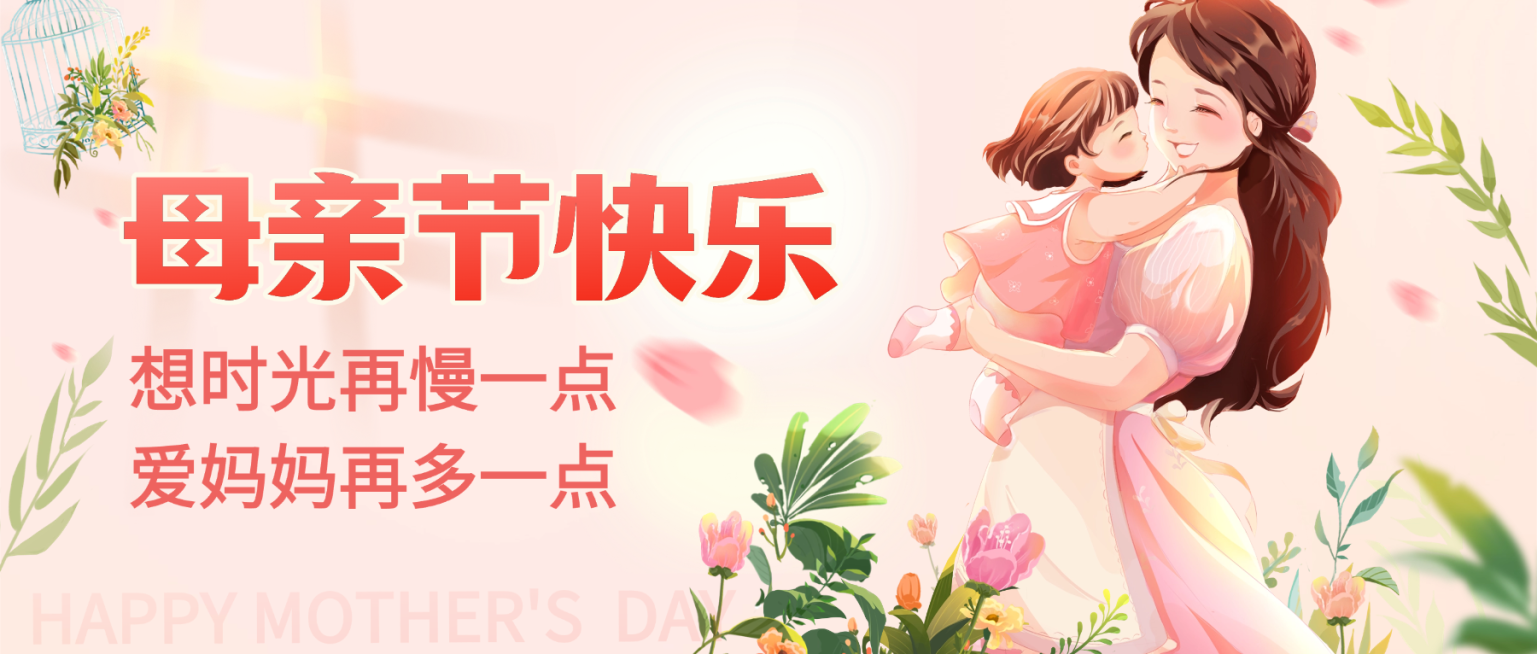 母亲节节日祝福公众号首图预览效果