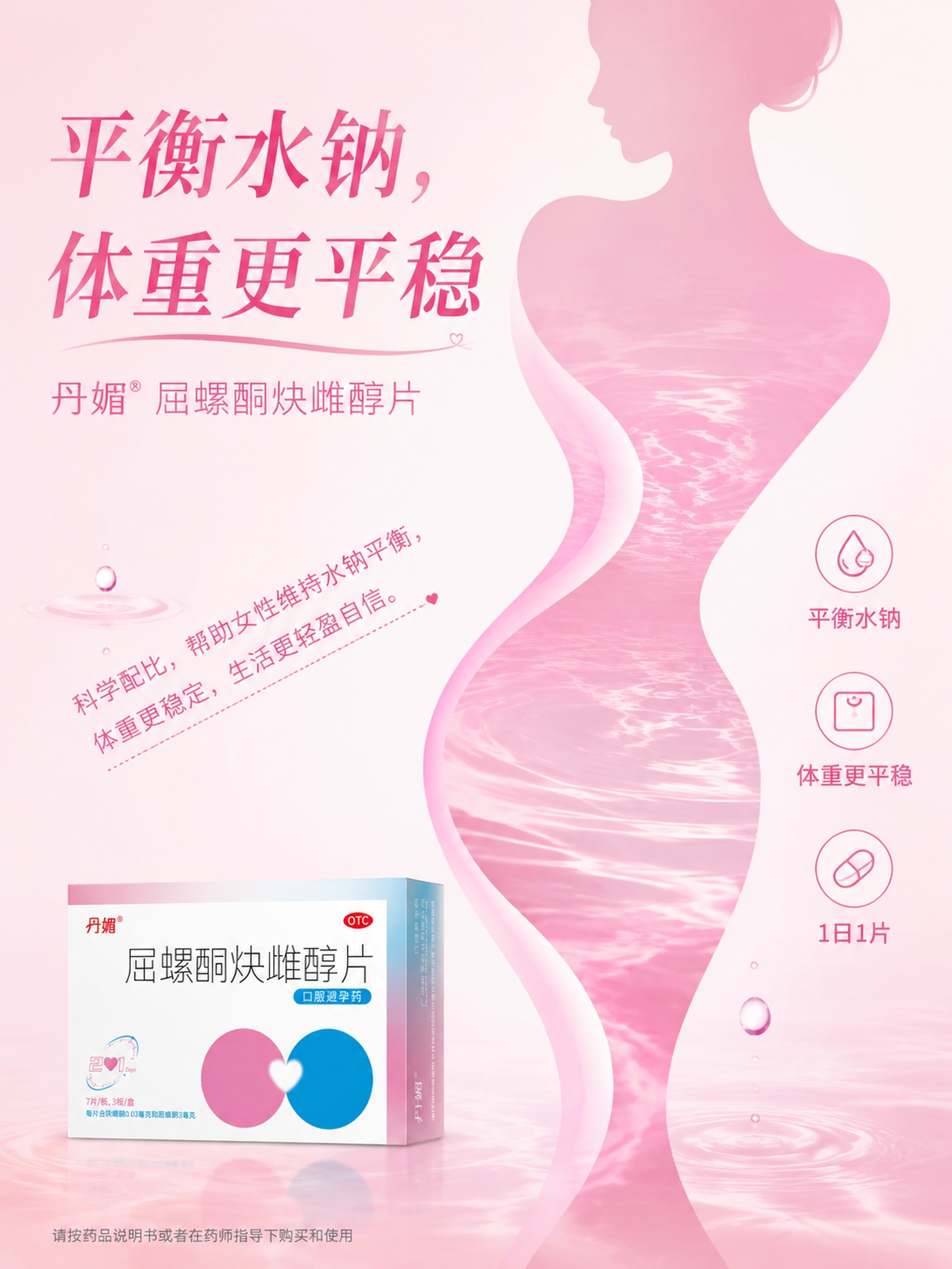 一张竖版3:4比例的女性药品海报，简洁高级风格，适当留白，设计… - 图片创意预览
