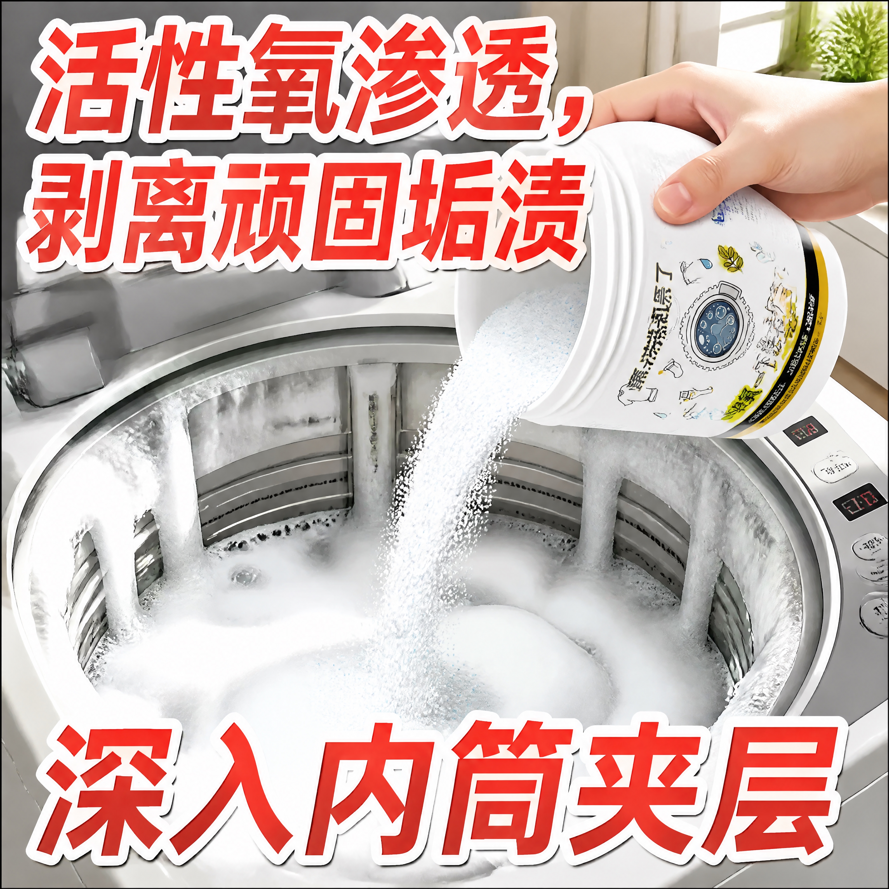 拼多多风格大字报洗衣机爆氧粉主图，画面主体为一只手将白色罐装洗… - 图片创意预览