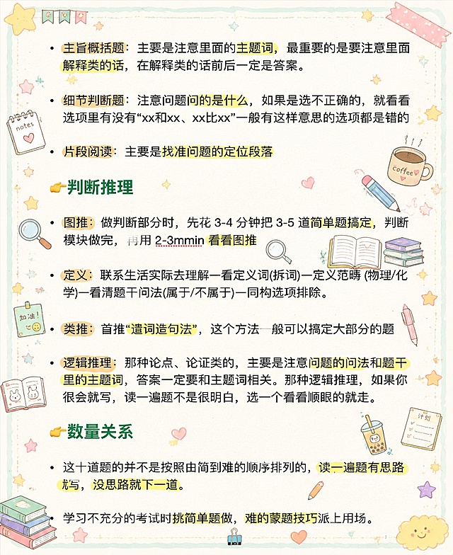 参考https://gdesign-dam-hz.dancf.com/37176431505166437/55b15211f94c45b0ae0f25db70a65c2a.png的马卡龙手账涂鸦风格，为这张图增加涂鸦装饰元素，涂鸦密集但保持画面整体不杂乱，保留所有文字内容不变，添加浅背景边框和角落装饰，重点关键词保留高亮，周围添加文具、咖啡、星星、书本类小涂鸦装饰，整体风格和参考图保持一致，不遮挡原文文字内容