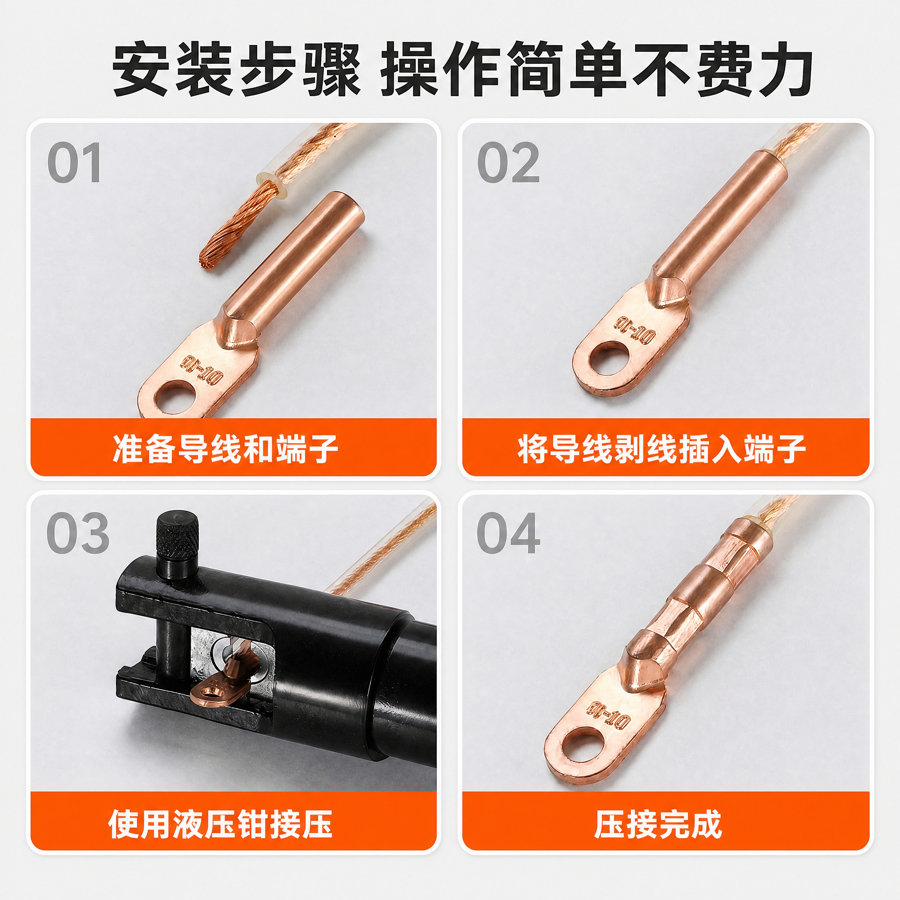 [商品] 使用【图1】中的四个步骤照片（01准备导线和端子、0… - 图片创意预览