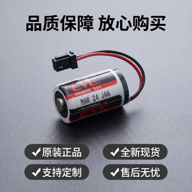 [主图 5] EVE亿纬ER14250锂电池售后保障与认证
[氛围风格] 3C科技简洁风，专业可信
[画质] 商业摄影质感，清晰干净，高级通透
[元素] 整产品居中摆放，保持产品外观完全一致，占画面5预览效果
