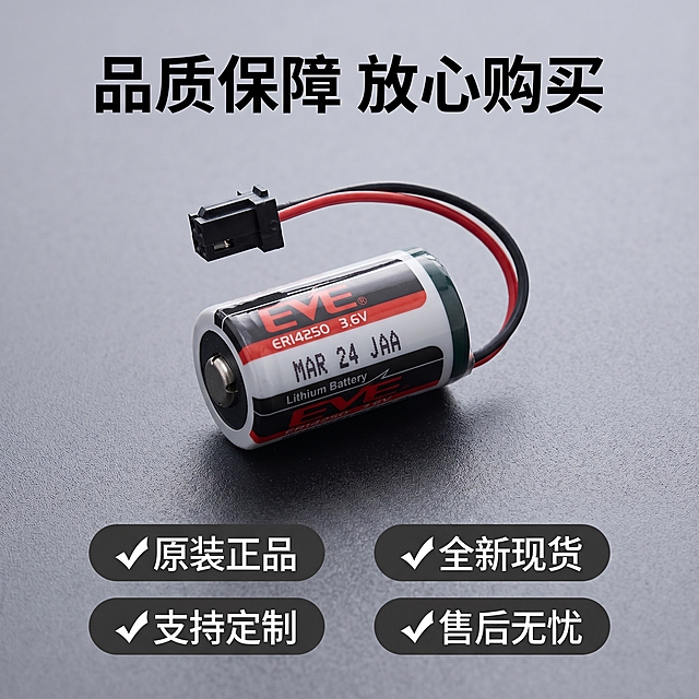 [主图 5] EVE亿纬ER14250锂电池售后保障与认证
[氛围风格] 3C科技简洁风，专业可信
[画质] 商业摄影质感，清晰干净，高级通透
[元素] 整产品居中摆放，保持产品外观完全一致，占画面50%区域，下方排列四个圆角胶囊服务认证标签，背景干净深灰色质感台面，整体简洁不杂乱。产品摆放自然，保持真实光影和立体感。
[光影] 冷调均匀布光，产品立体感强，边缘高光清晰，投影柔和不突兀
[配色] 深灰背景，深色胶囊底配白色文字，对比清晰易读
[视角构图] 中心构图，产品在上标签在下，满铺无边框
[文字版式] 产品上方主标题 "品质保障 放心购买"黑色粗体，四个胶囊标签分别为：✓原装正品、✓全新现货、✓支持定制、✓售后无忧，排版整齐均匀，文字清晰，不遮挡产品主体。
[比例分辨率] 1:1 比例，2k分辨率，超高清
[负向提示词] 变形，水印，文字错乱，遮挡主体，背景杂乱