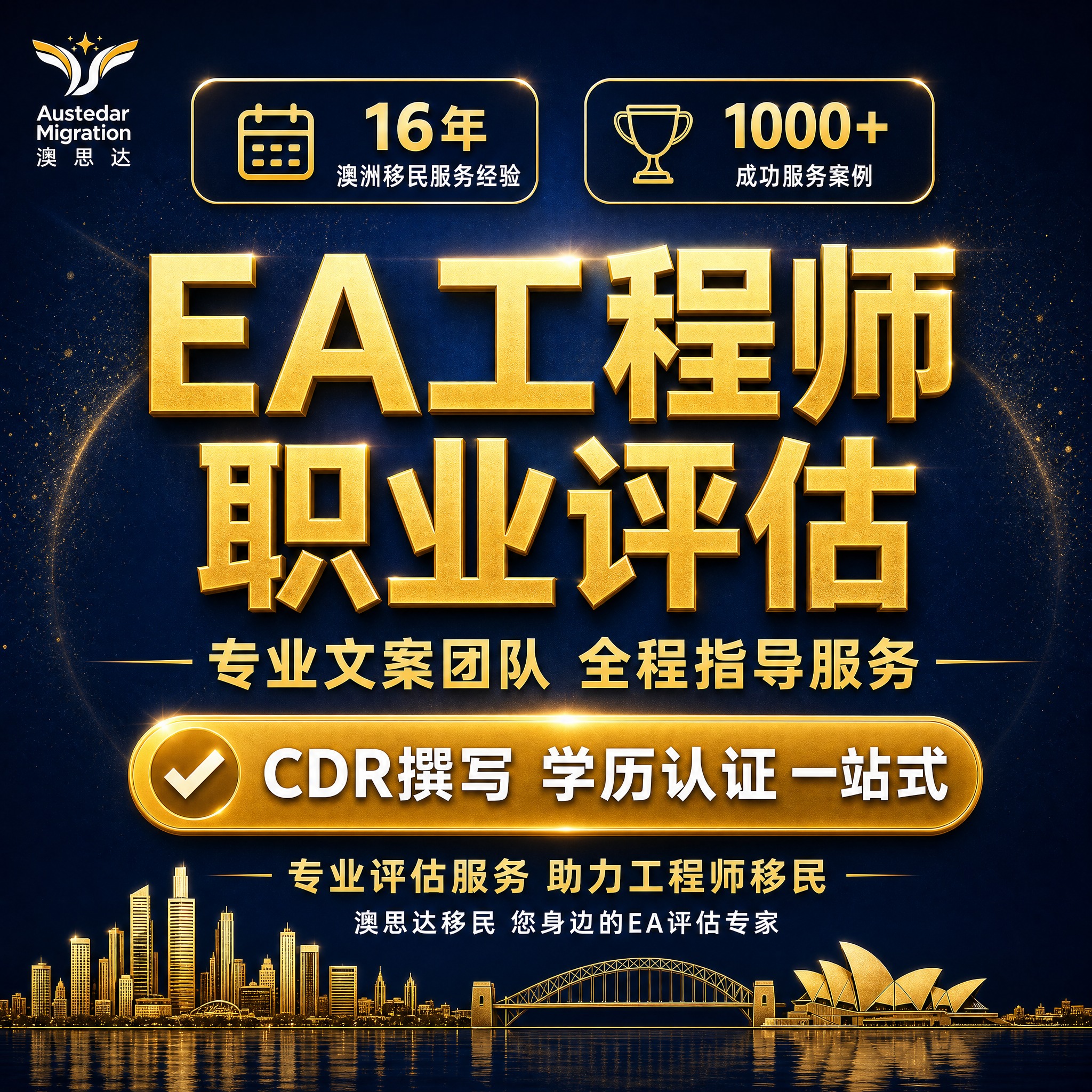 [主图-1] EA工程师职业评估服务主题首图，参考VETASS… - 图片创意预览