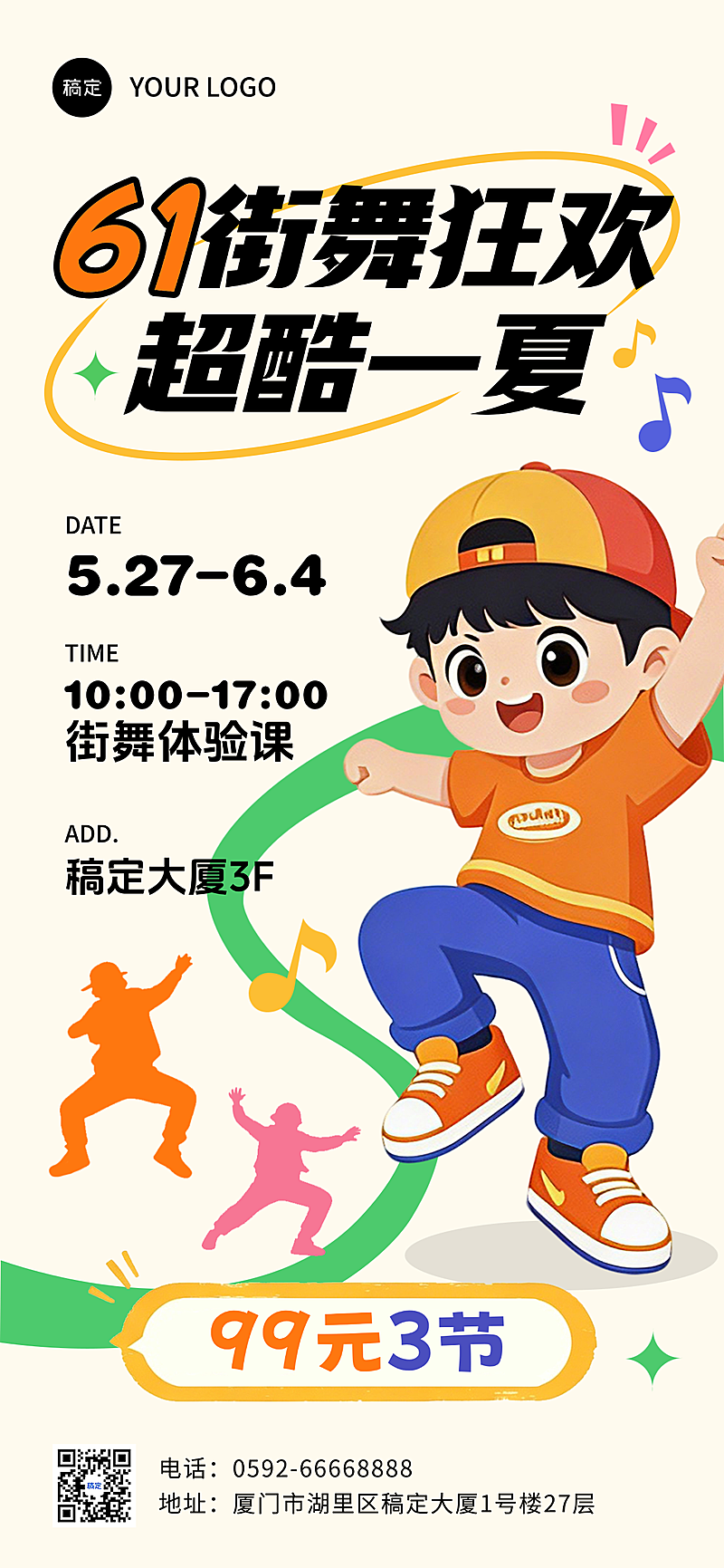 61儿童节街舞课程节日促销活动营销卡通风全屏竖版海报