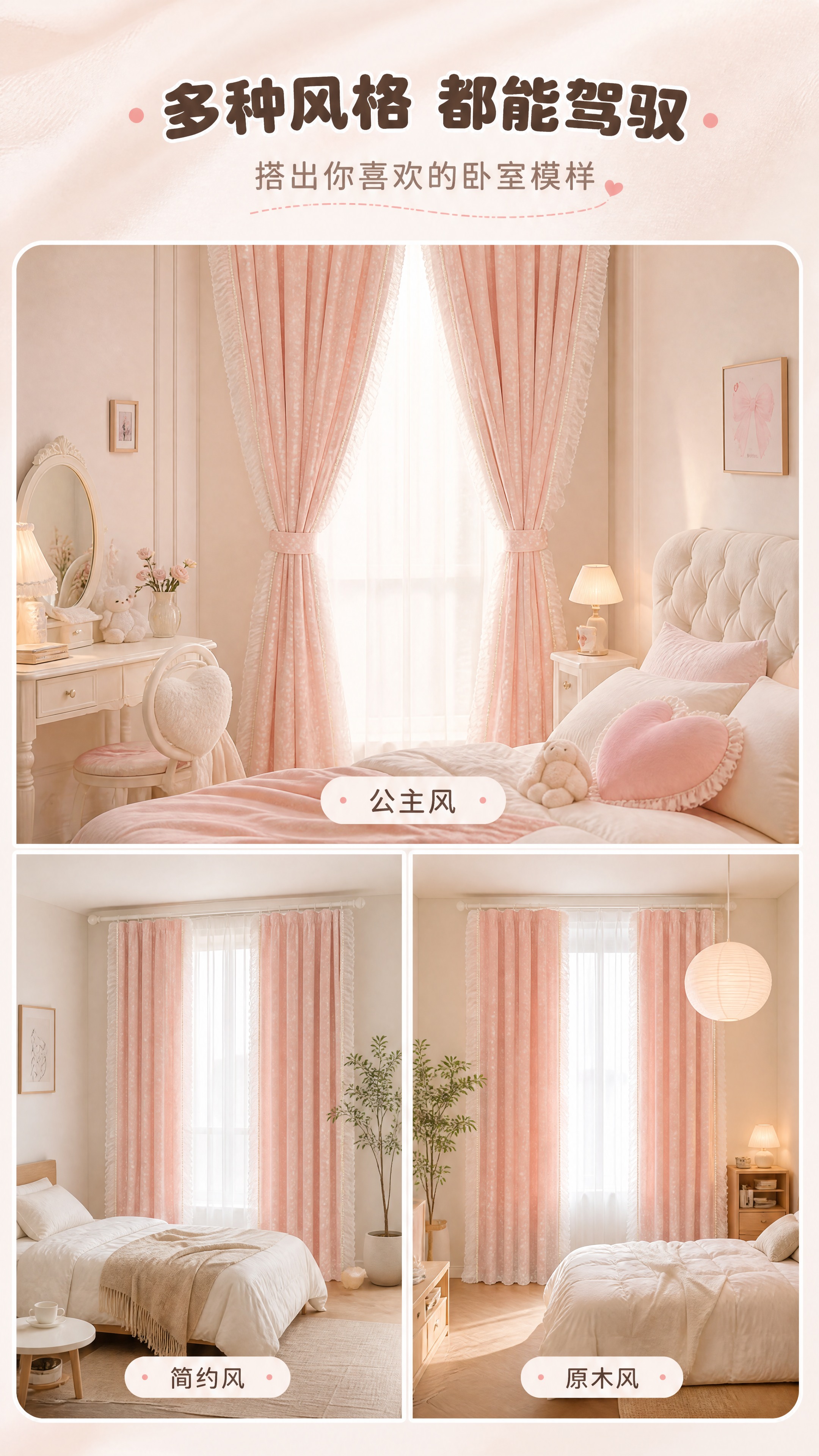 [商品] 使用【图1】奶油粉色波点蕾丝窗帘；商品处理：保留粉色… - 图片创意预览