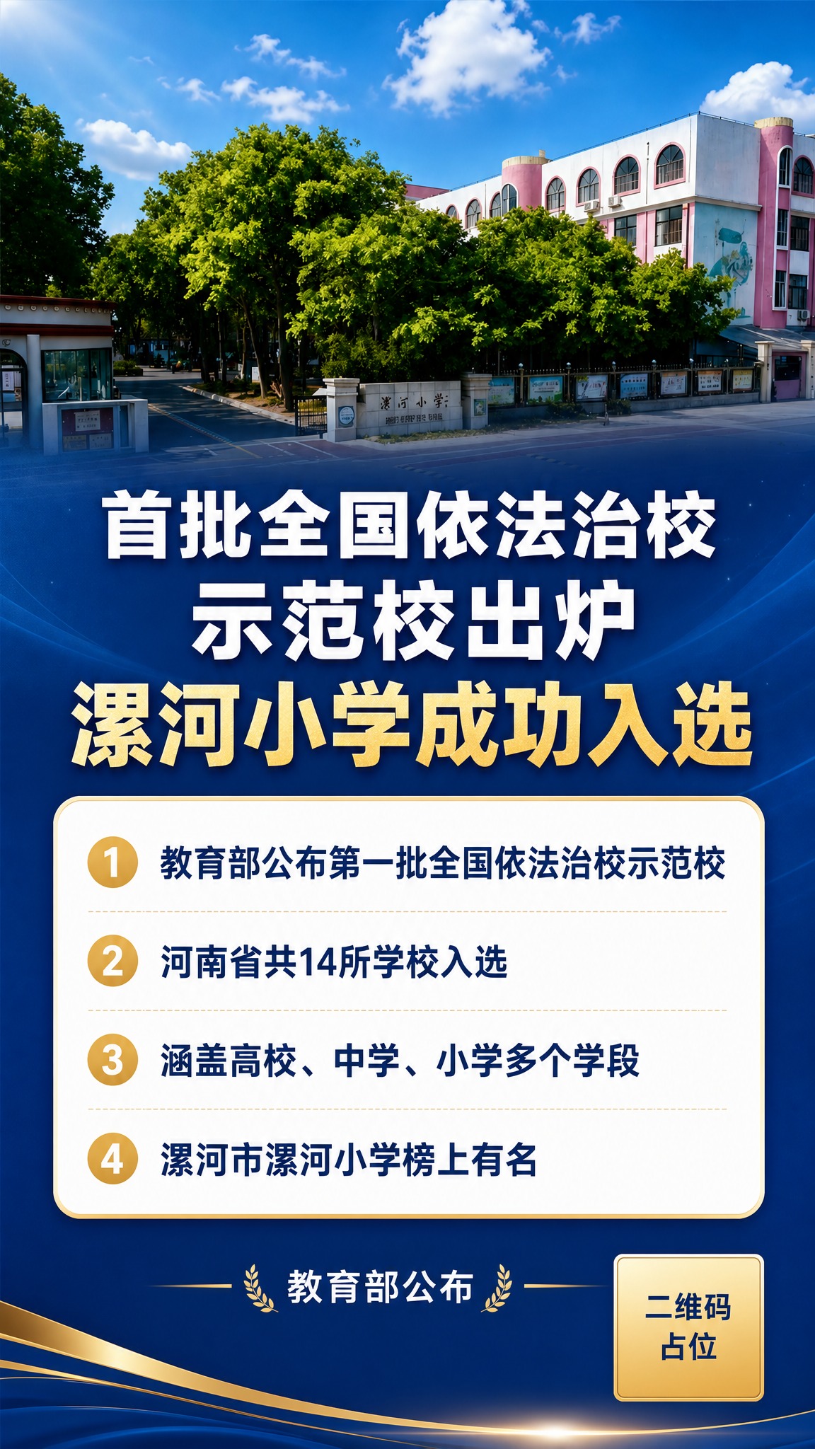 抖音9:16竖版通知公告海报，正式大气的政务宣传风格，蓝金配色… - 图片创意预览