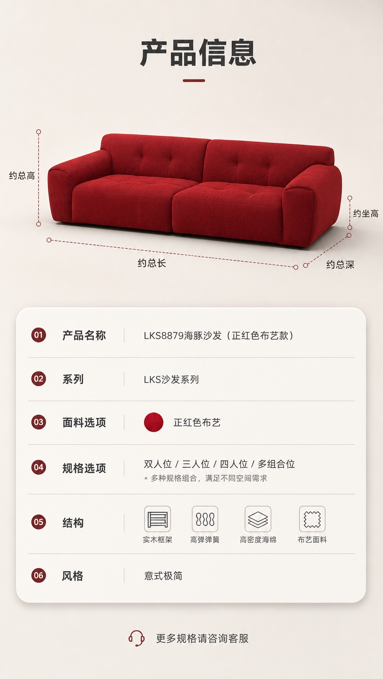 [商品] 使用【图1】LKS8879海豚沙发，正红色布艺款；保… - 图片创意预览