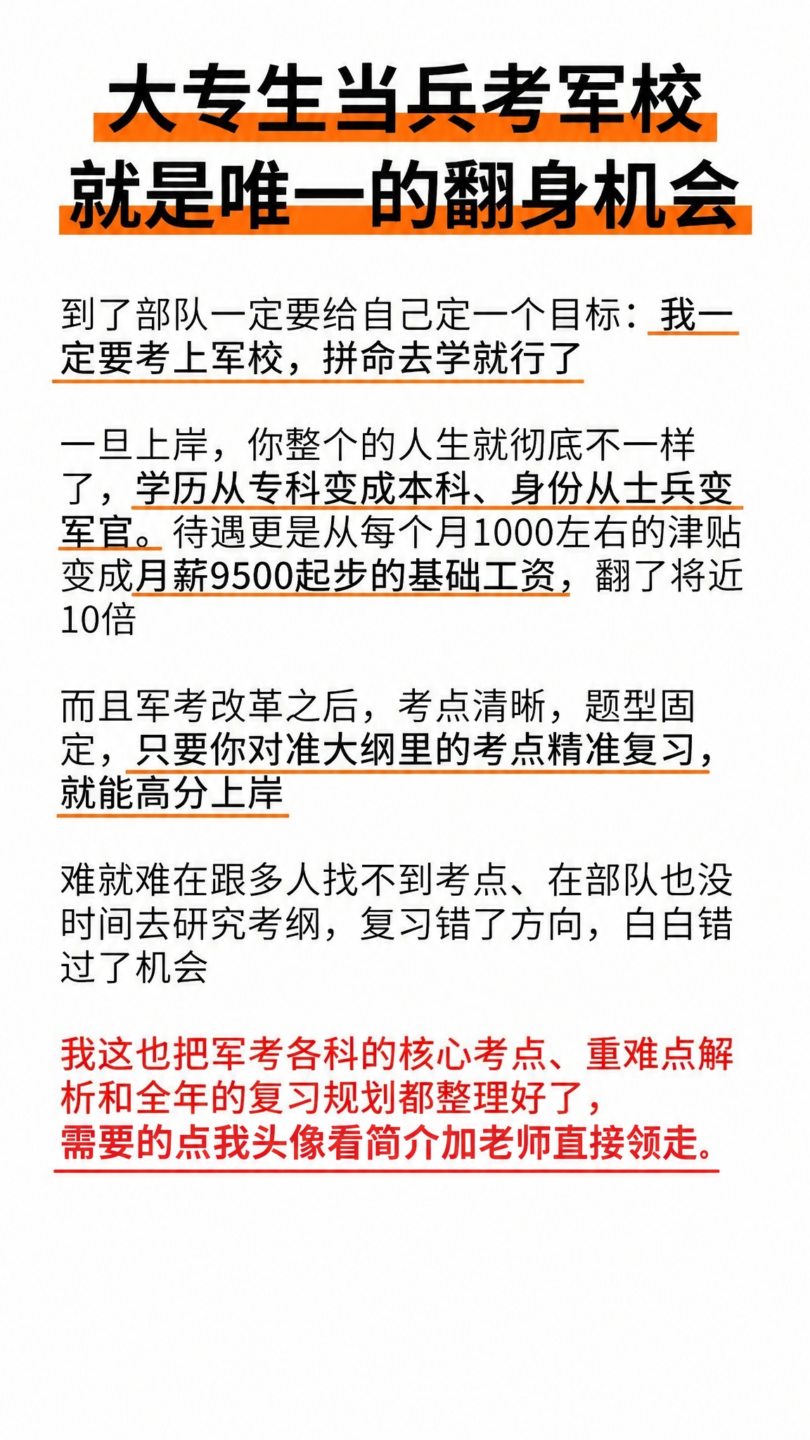 保持原图整体布局、字体、颜色和风格完全不变，只修改底部红色下划… - 图片创意预览