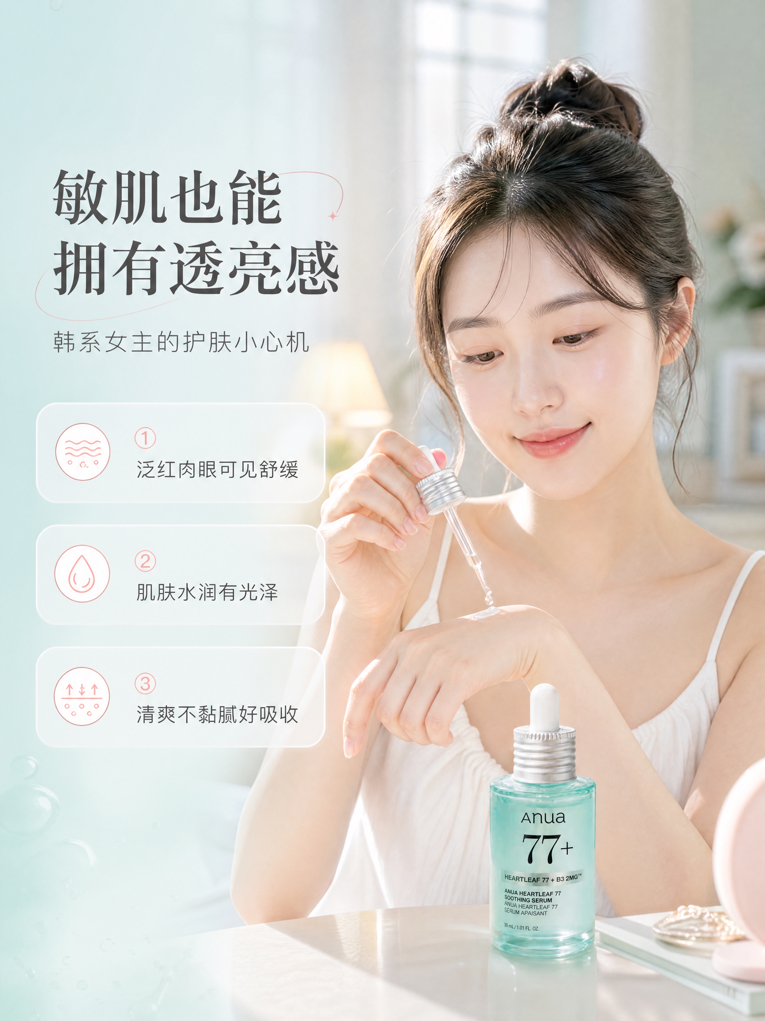 [商品] 使用【图1】Anua鱼腥草77舒缓精华液；保留瓶身结… - 图片创意预览