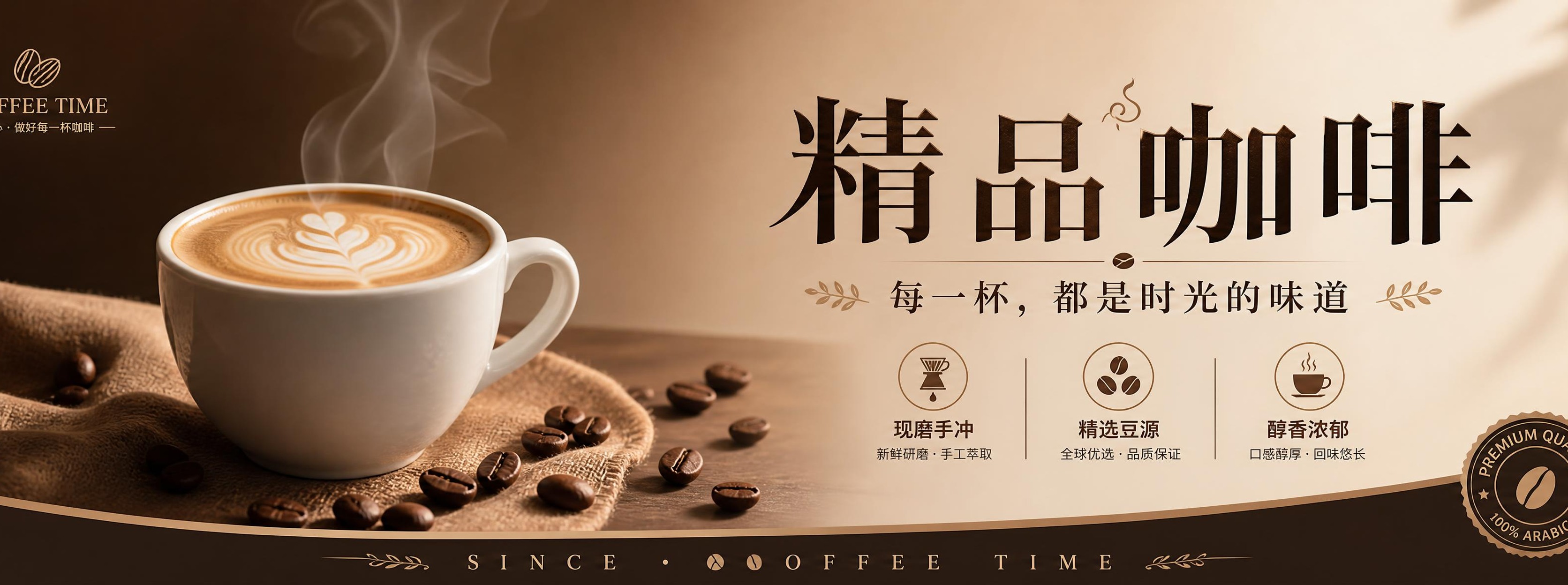咖啡品牌横幅设计，超宽幅横版构图，简约高级风格。画面中央偏左位… - 图片创意预览