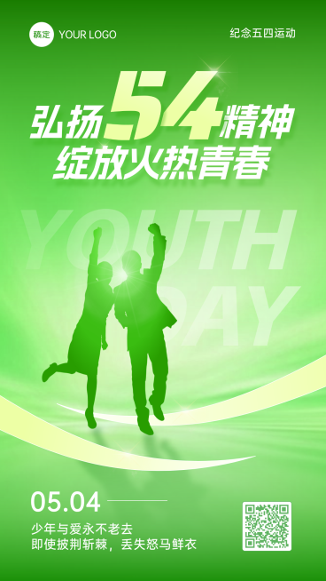 54青年节绿色创意剪影宣传海报预览效果