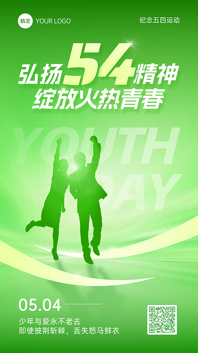 54青年节绿色创意剪影宣传海报