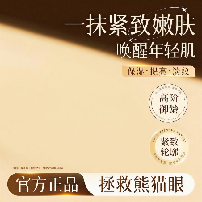 去掉左边的抗皱霜预览效果