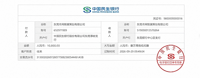 修改这张中国民生银行电子回单图片中的以下内容，保持原有字体、字号、颜色和排版风格一致，其余内容保持不变：1. 记账时间从2026-07-28 09:49:04改为2026-09-29 09:49:04；2. 收款人开户行从中国工商银行总行清算中心改为东莞银行中心区支行。修改后整体效果要自然真实，看不出修改痕迹。