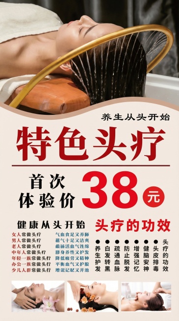 参考原图生成一样的头疗养生宣传海报，比例4:9，保留所有文案内容和排版：顶部标题文字“养生从头开始”，主标题“特色头疗”，然后是“首次体验价 38元”，接下来是“健康从头开始”和不同人群做头疗的好处，预览效果