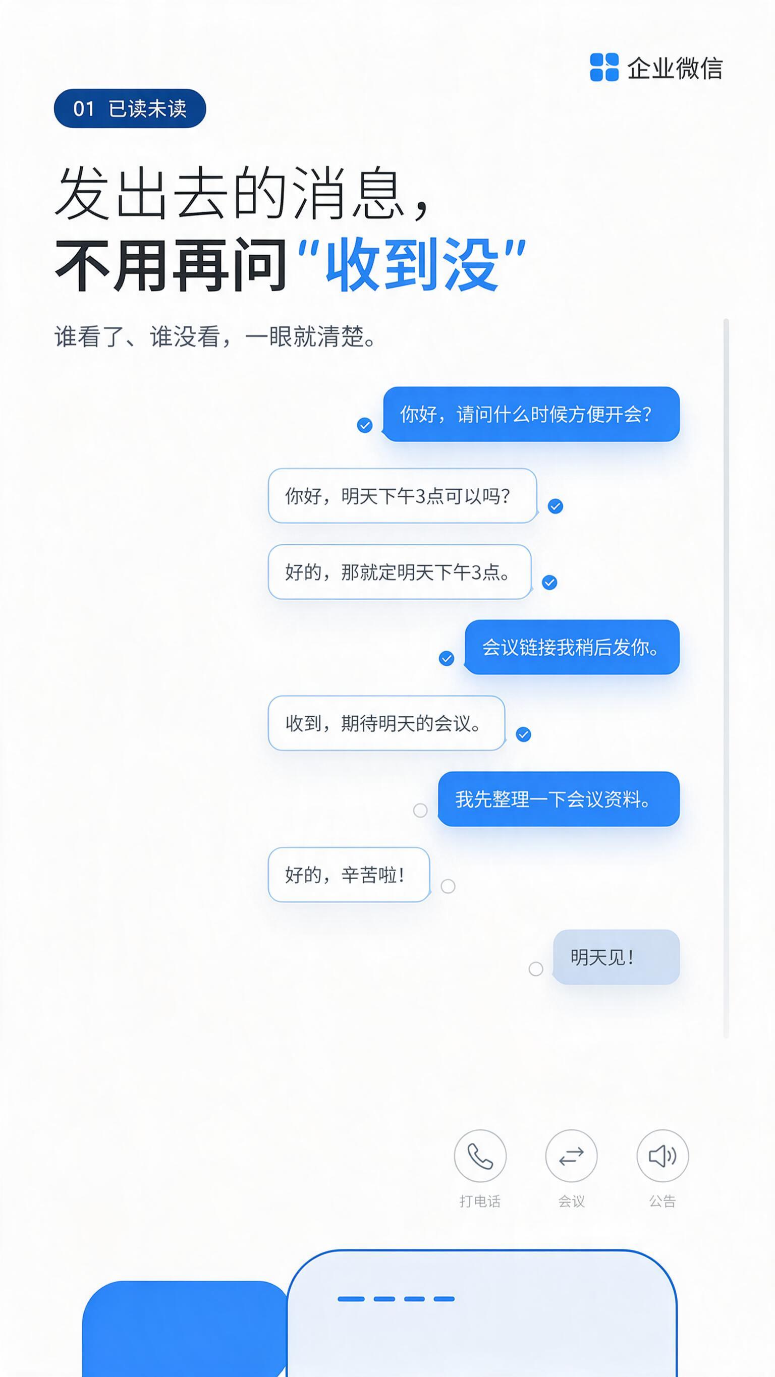 企业微信功能介绍页面01——已读未读，竖版9:16，极简商务蓝… - 图片创意预览
