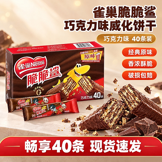 [雀巢脆脆鲨巧克力味威化饼干 40条 淘宝/天猫主图 1:1 全新背景与排版版]

[产品·完全照抄不改] 保留268.jpg产品细节：巧克力味脆脆鲨长方礼盒（深棕底色+红色色块、盒面左侧雀巢Nestlé红心Logo+红描边白字"脆脆鲨"、黄色鲨鱼吉祥物抱威化插画、"巧克力味 40条"字样、盒上"原味"金色小标签、盒顶条码与信息），保持盒面印刷、颜色与比例不变；散放2-3根拆开包装的巧克力威化（深棕巧克力涂层油亮、多层酥脆夹心清晰）+碎巧克力块与威化碎屑。

[全新排版（与98.jpg不同）] 1:1正方形：礼盒斜侧3/4视角置于画面左下方（约占42%，带柔和投影），威化与巧克力块沿右下方对角线上扬排布（由近及远、有透视与层次）；右侧上方为竖排文字区；底部一条横幅横跨全宽。原图左上角标题+居中盒子的对称排版一律不用。

[全新背景] 浅米白（#FBF6F0）到暖香槟可可色（#E8D8C6）柔和对角渐变+柔和顶部打光+极淡暖金光斑，台面浅暖灰平面+自然柔和投影，干净高级不杂乱。

[文字·自动生成商品名称与卖点，横排简体中文]
- 右侧上方主标题：深可可棕色粗体大字+白描边"雀巢脆脆鲨 巧克力味威化饼干"
- 标题下方金色胶囊：白字"巧克力味 40条装"
- 竖排3个圆角卖点胶囊（橙红色）："经典原味""香浓酥脆""破损包赔"
- 底部红色圆角横幅白色粗体："畅享40条 现货速发"

[视觉] 风格=淘宝天猫电商主图 干净高级 食欲感强 主体突出；商业摄影质感，高清细腻；文字无错字糊字。

注意：不写具体动漫角色名；不写绝对化广告词；不新增平台logo/水印。

[规格] 比例1:1（宽1024高1024），负向：错字、糊字、伪Logo、具体动漫角色名、改变礼盒与威化细节、低清晰度、竖排正文文字（仅卖点胶囊可竖排）、绝对化广告词、平台logo水印、背景杂乱、与原图对称居中排版雷同。