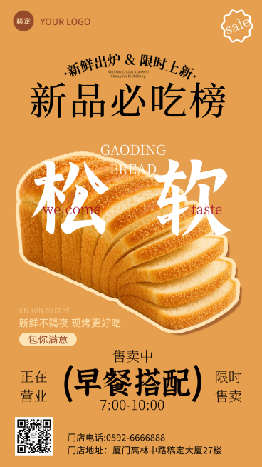 面包吐司早餐新品推广上市售卖促销暖色调大字标题宣传海报预览效果