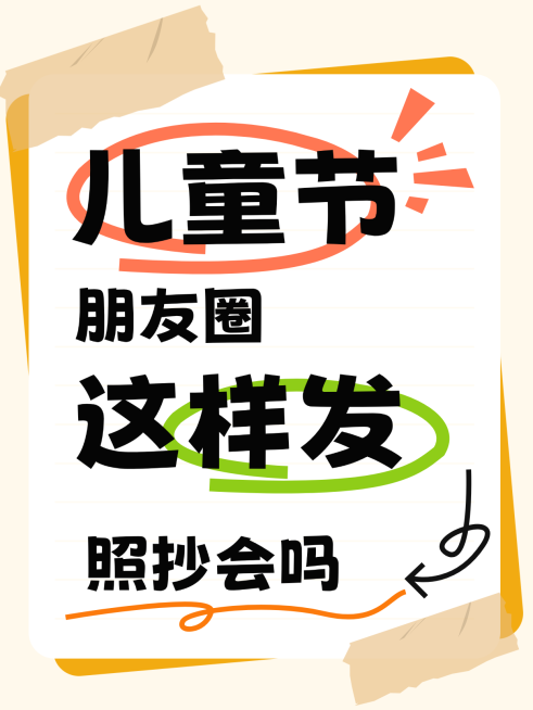 61六一儿童节撕纸风大字趣味感互动玩法节日营销小红书封面预览效果