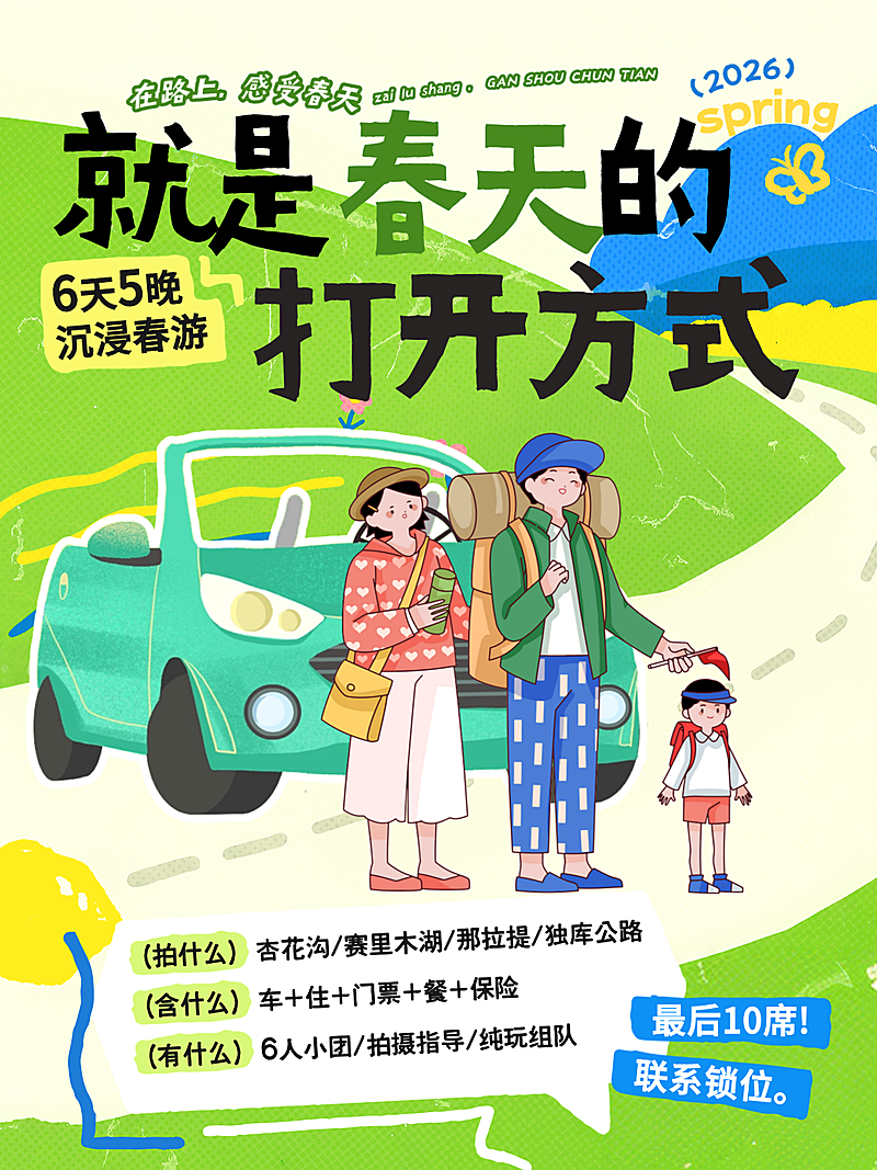 就是春天的打开方式清新感插画风小红书封面