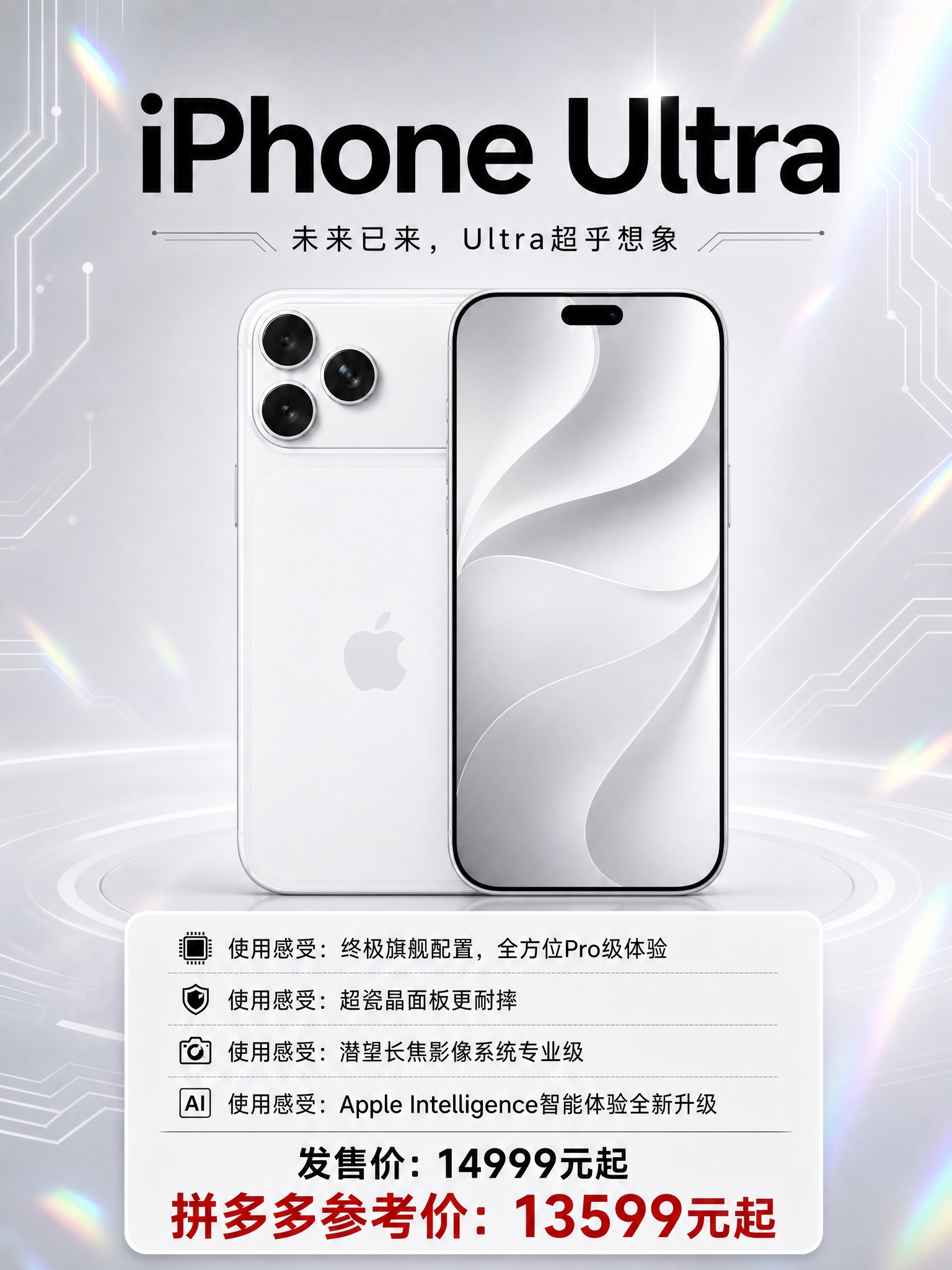 一张竖版3:4比例的iPhone Ultra手机促销海报，科技… - 图片创意预览