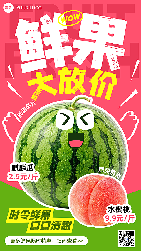 夏季水果超市特惠促销活动朋友圈手绘可爱感手机竖版海报