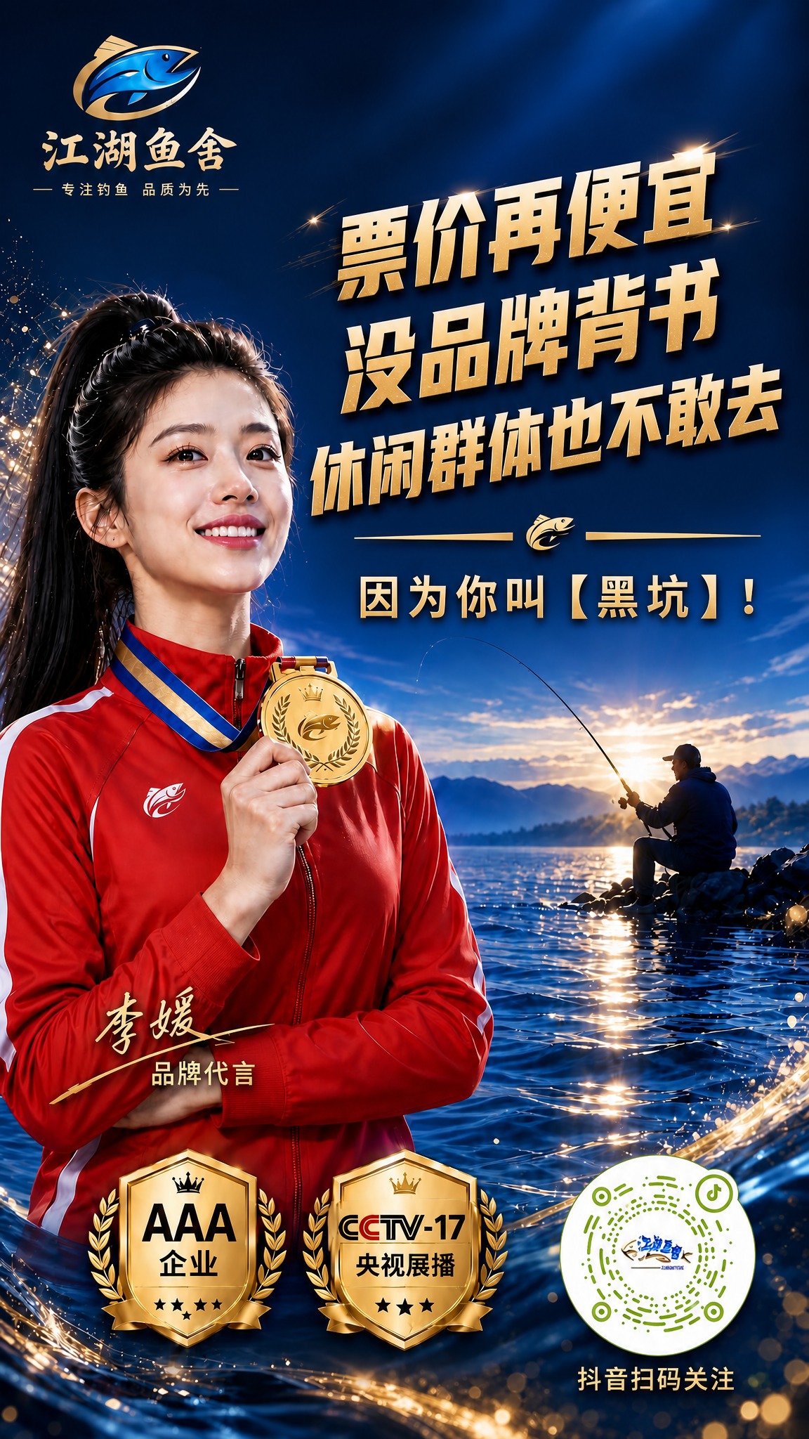 将海报右下角的二维码占位符区域，替换为真实的圆形抖音二维码（参… - 图片创意预览