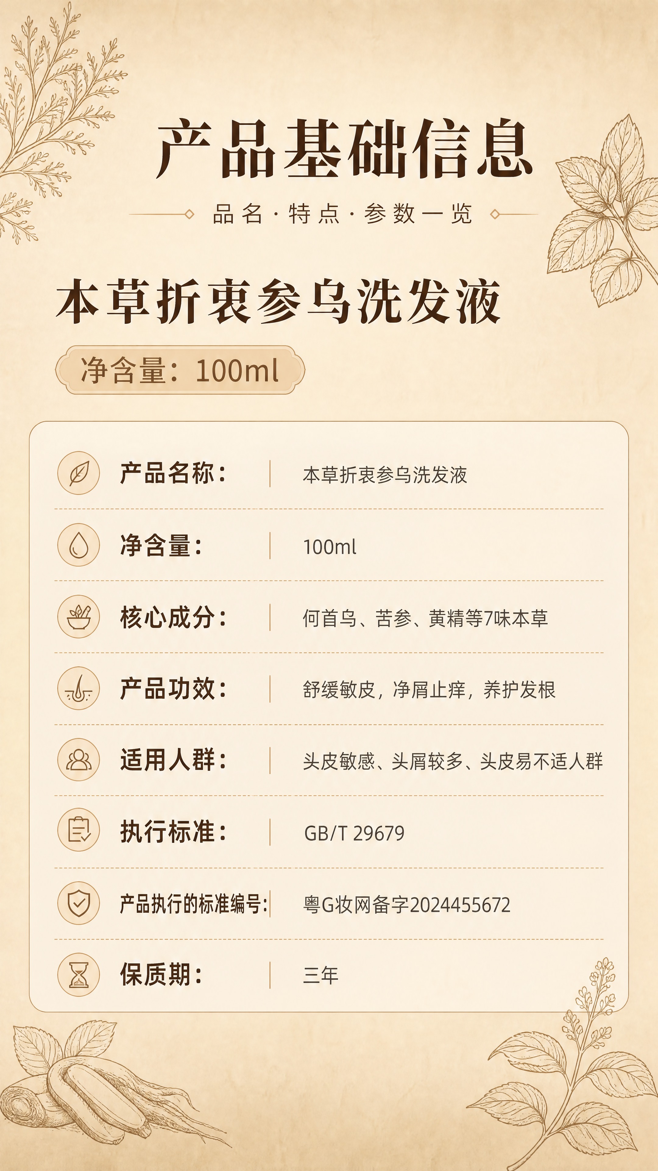 [商品] 本页为产品信息收口页，不放产品瓶身，纯信息排版+本草… - 图片创意预览