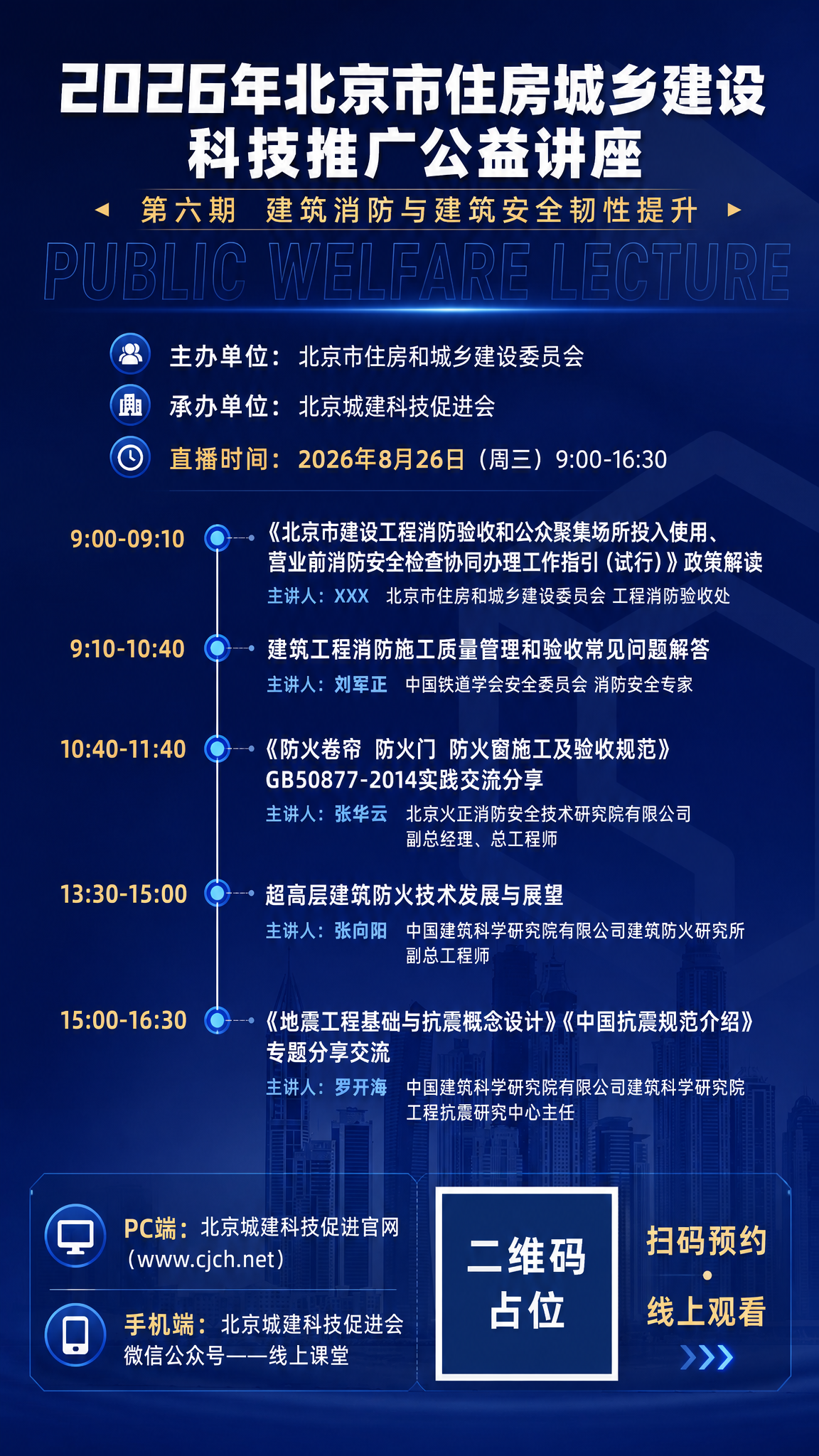以第一张深蓝色城市建筑天际线背景图为底图，在其上叠加排版精美的… - 图片创意预览