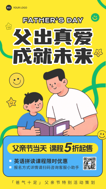 父亲节课程优惠活动卡通风手机竖版海报预览效果