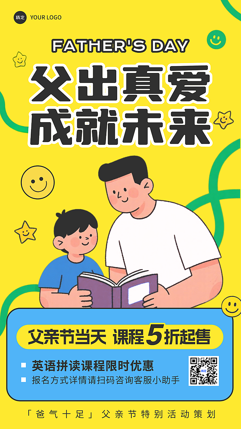 父亲节课程优惠活动卡通风手机竖版海报